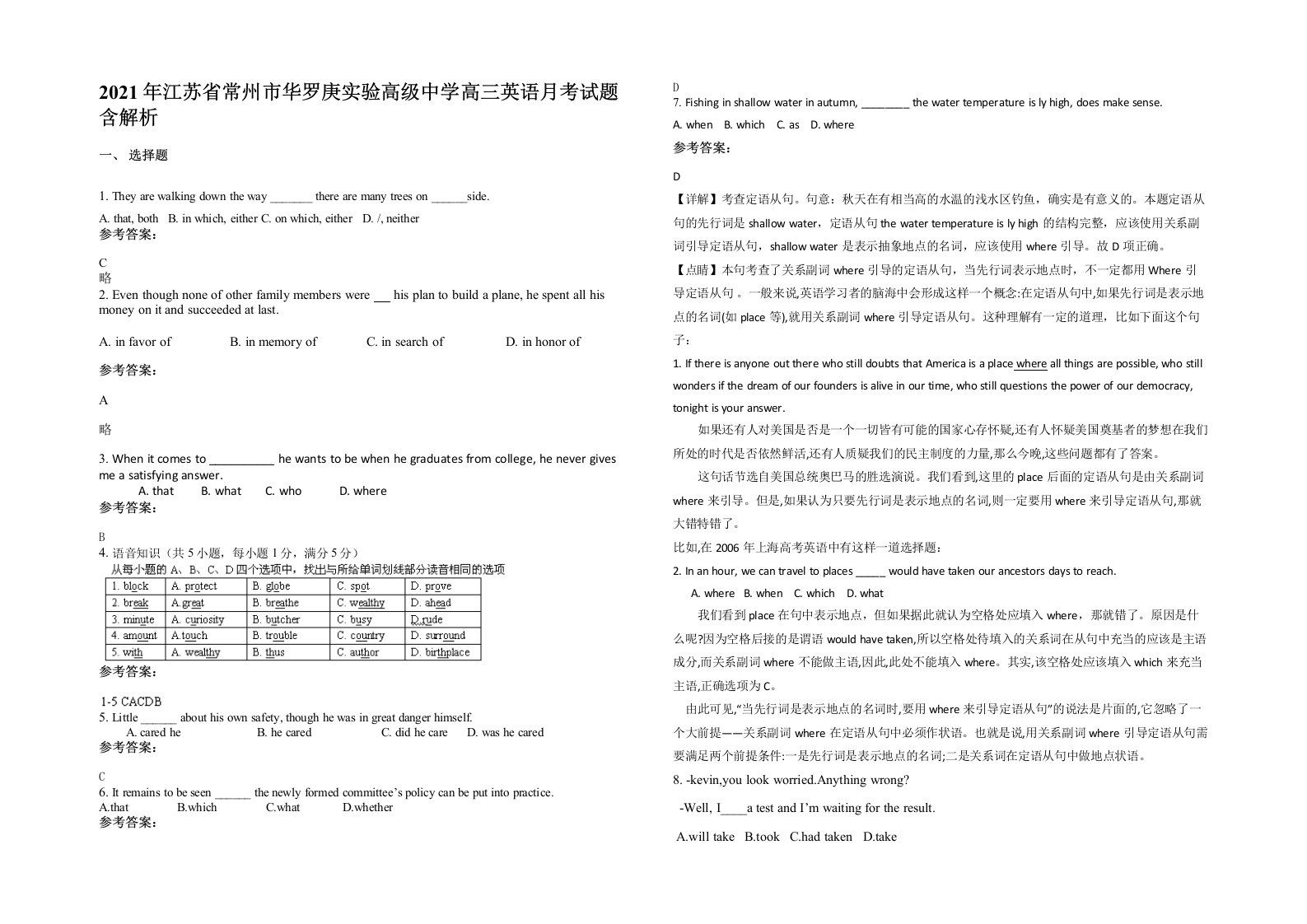 2021年江苏省常州市华罗庚实验高级中学高三英语月考试题含解析