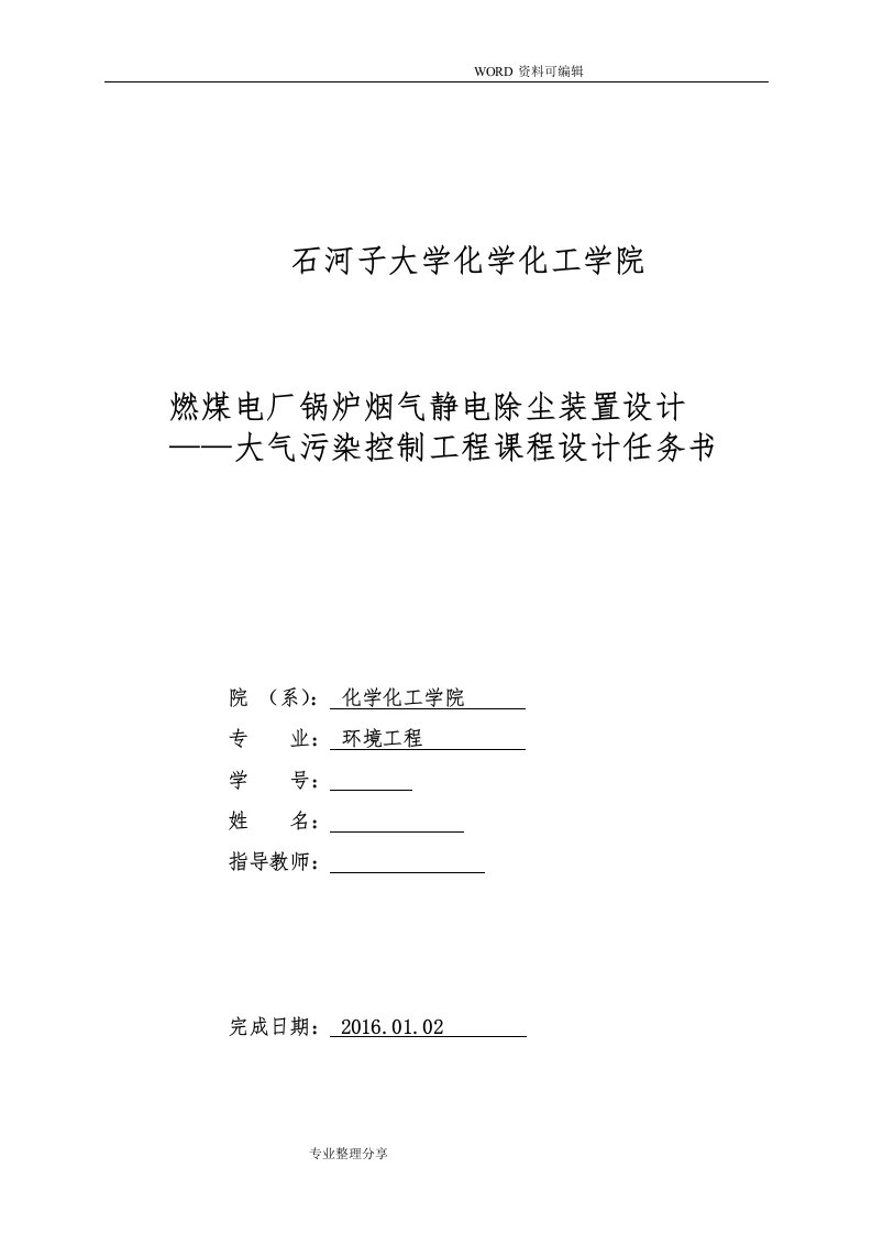 燃煤电厂锅炉烟气静电除尘装置设计