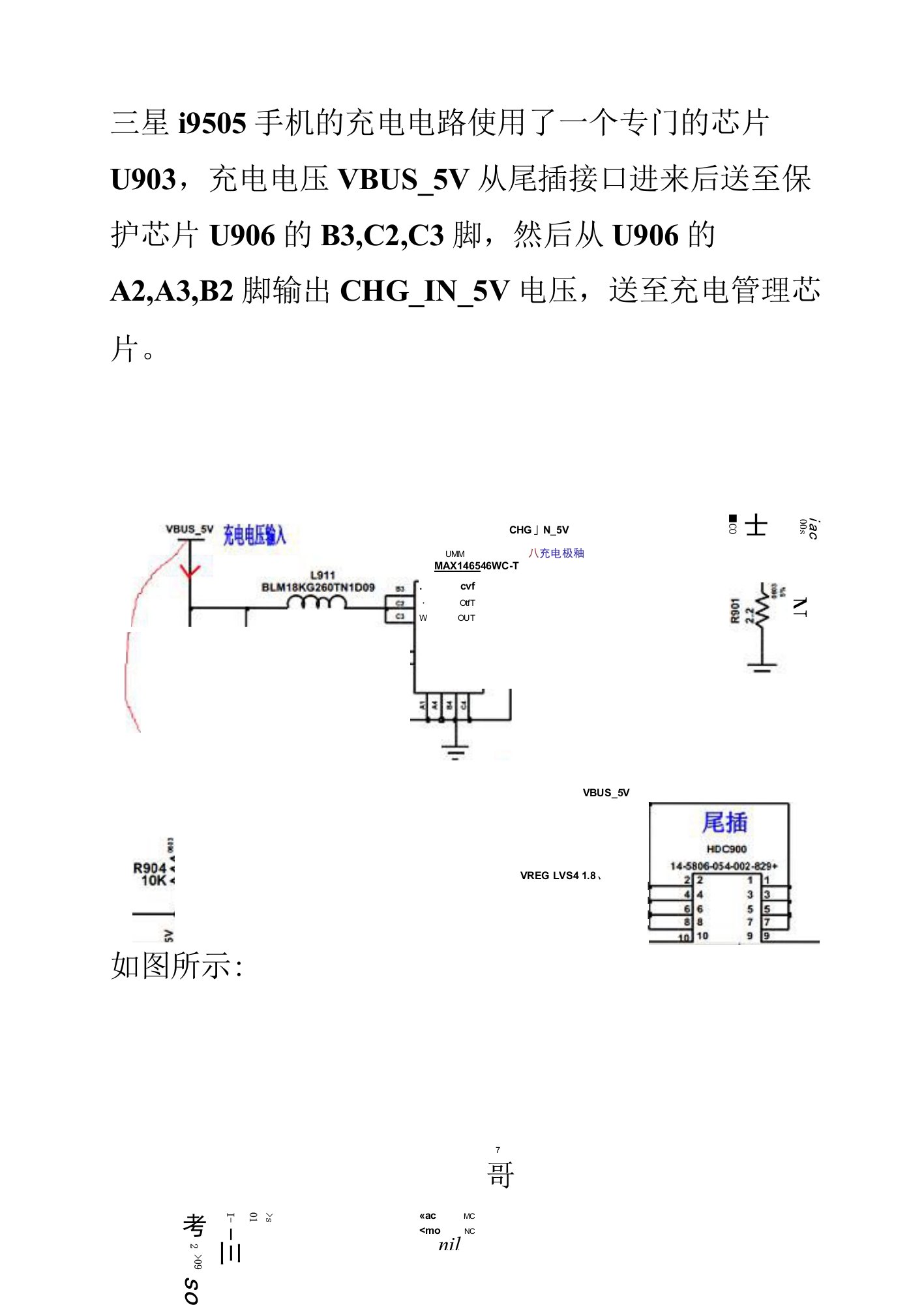 75-三星S4-I9505为例：充电电路