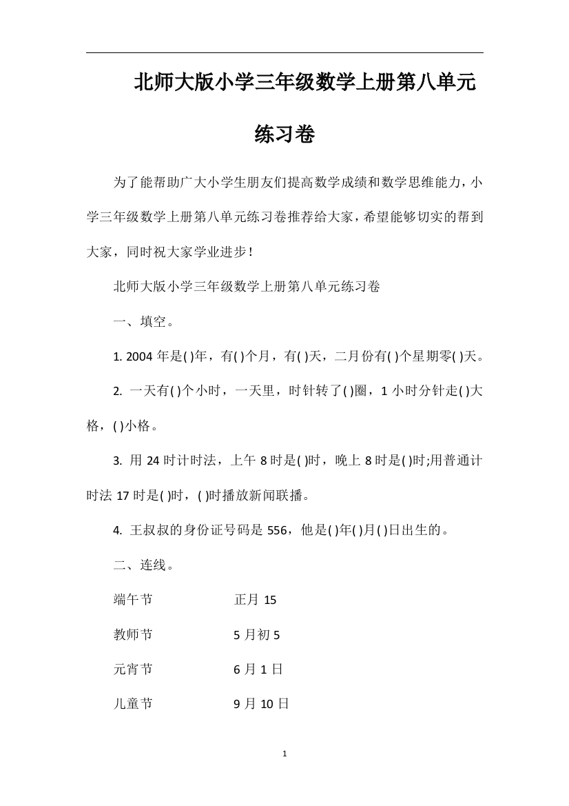 北师大版小学三年级数学上册第八单元练习卷