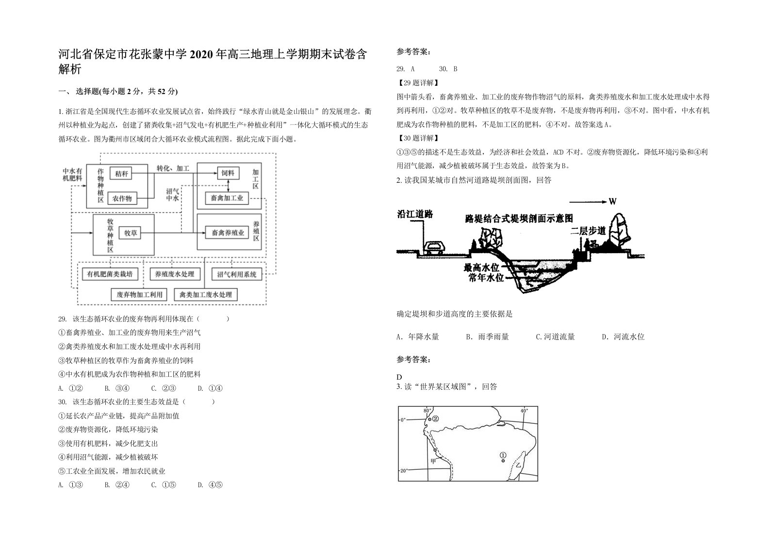 河北省保定市花张蒙中学2020年高三地理上学期期末试卷含解析