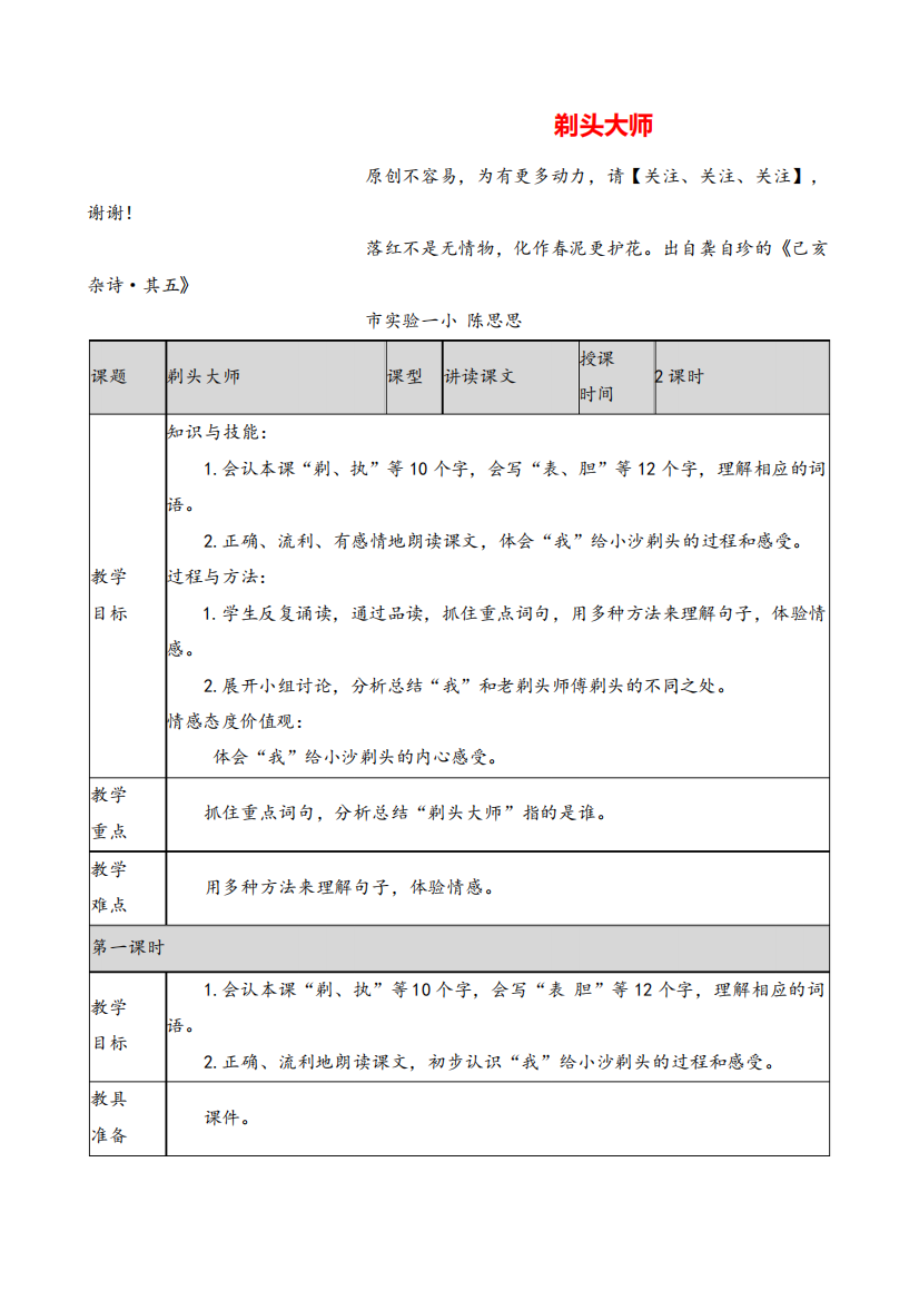 三年级下册语文剃头大师教案与教学反思