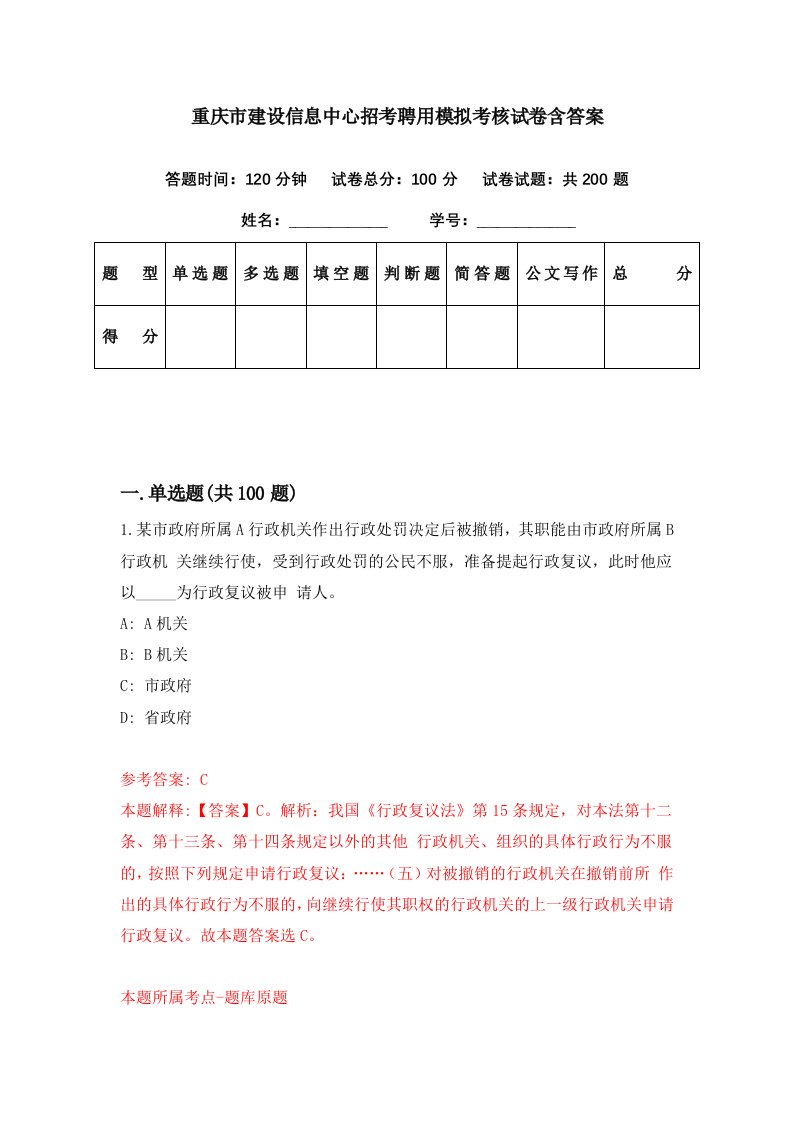 重庆市建设信息中心招考聘用模拟考核试卷含答案6