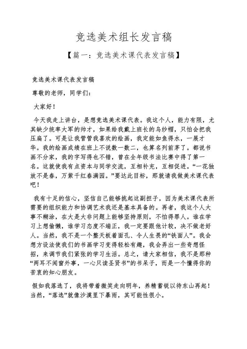 竞选美术组长发言稿