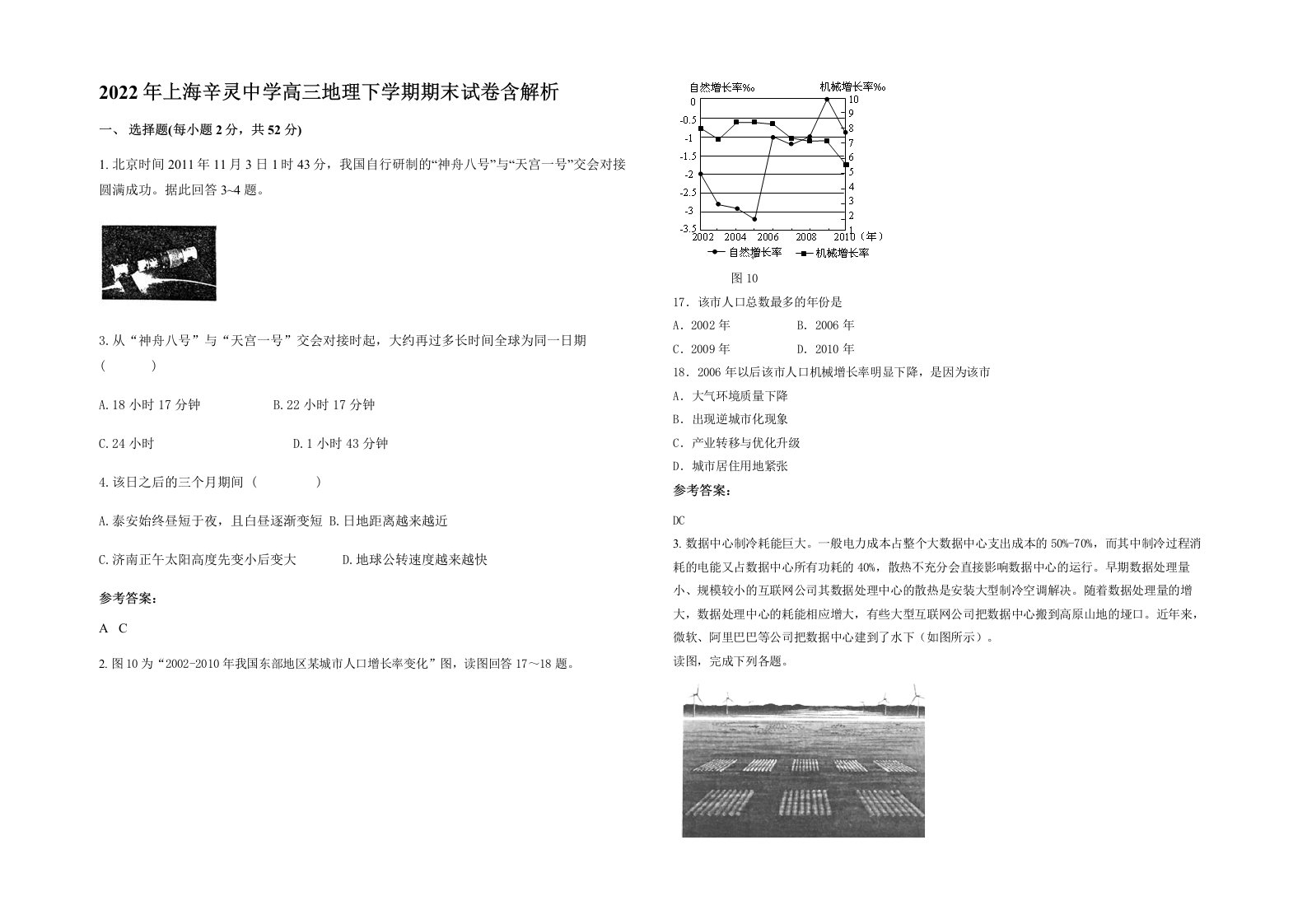 2022年上海辛灵中学高三地理下学期期末试卷含解析