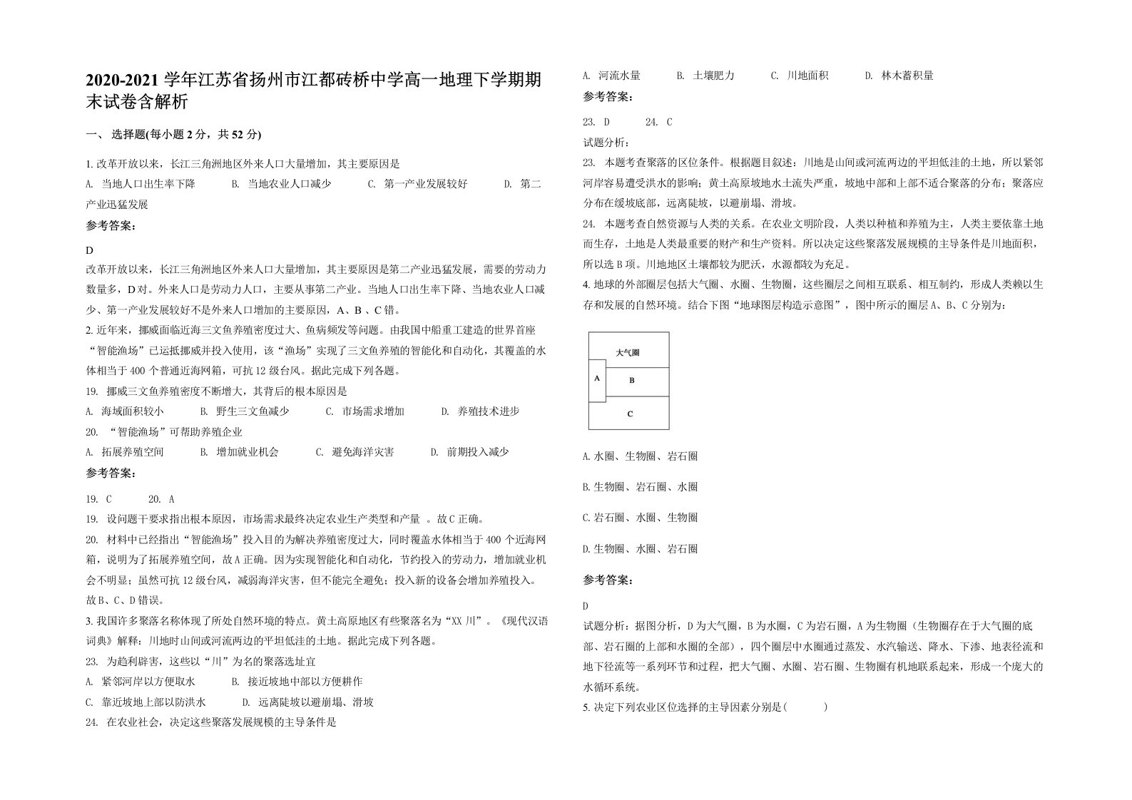 2020-2021学年江苏省扬州市江都砖桥中学高一地理下学期期末试卷含解析