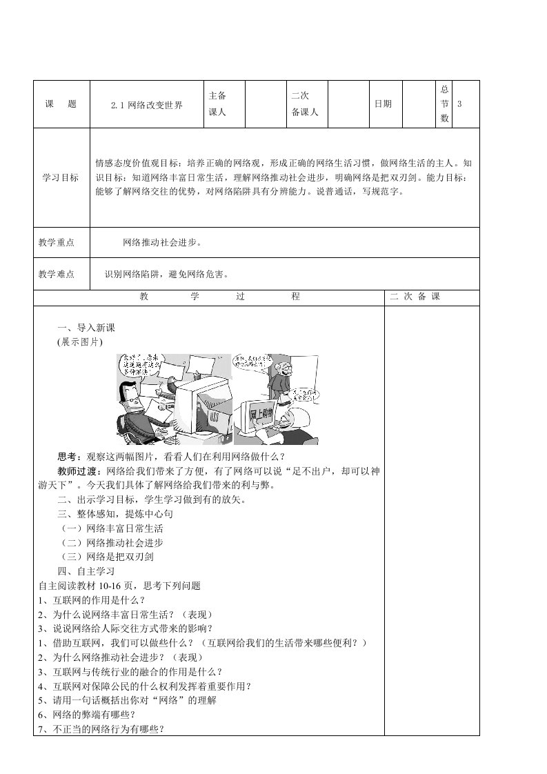 网络改变世界教案