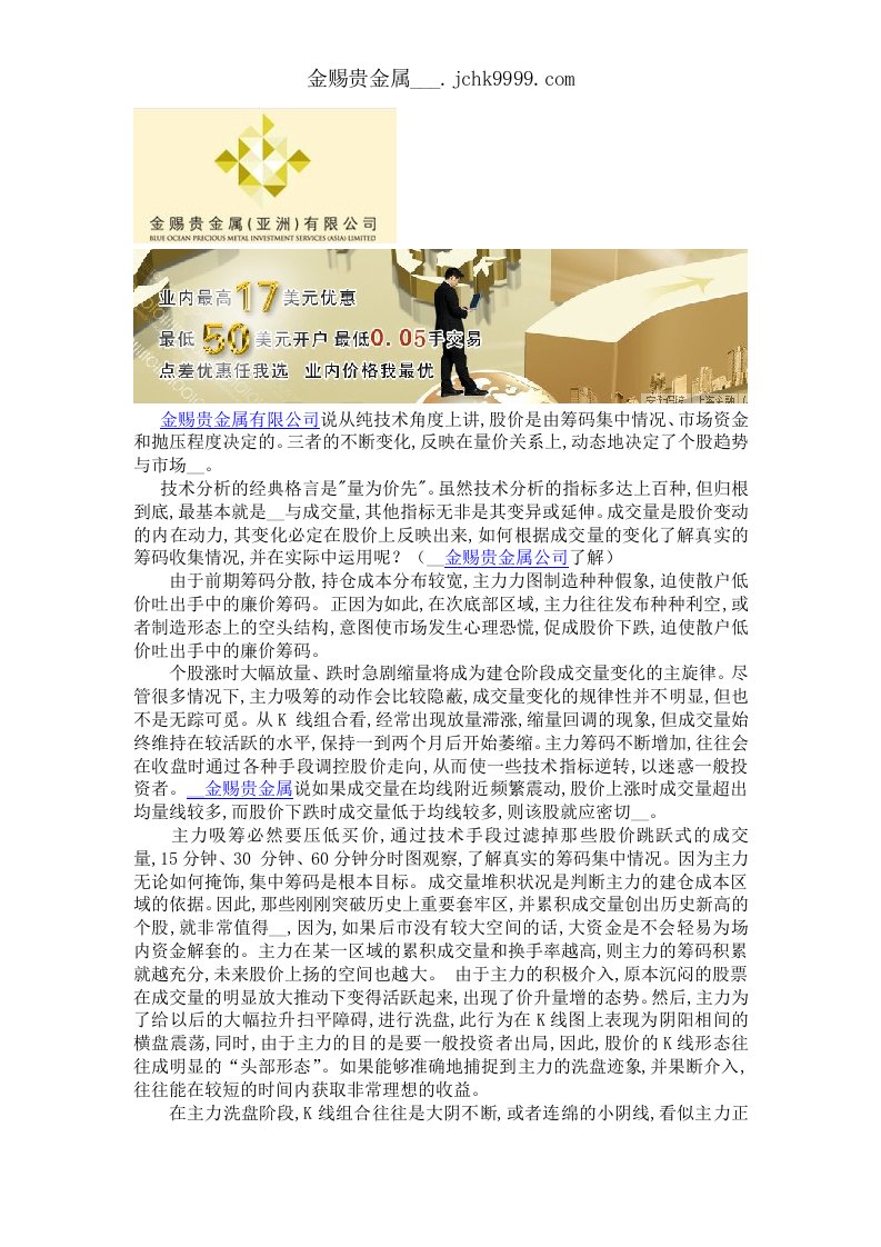 金赐贵金属平台分析怎么从量价变化中洞察主力的意