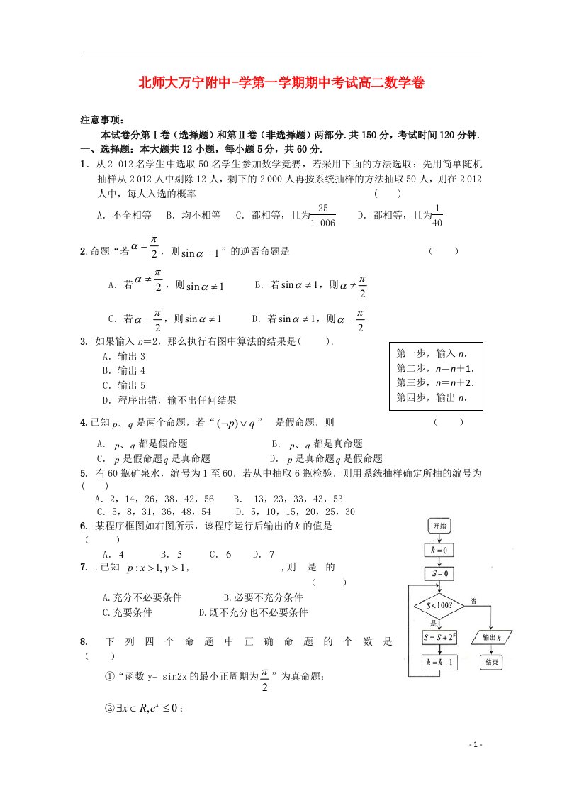 海南省万宁市北师大万宁附中高二数学上学期期中试题新人教A版