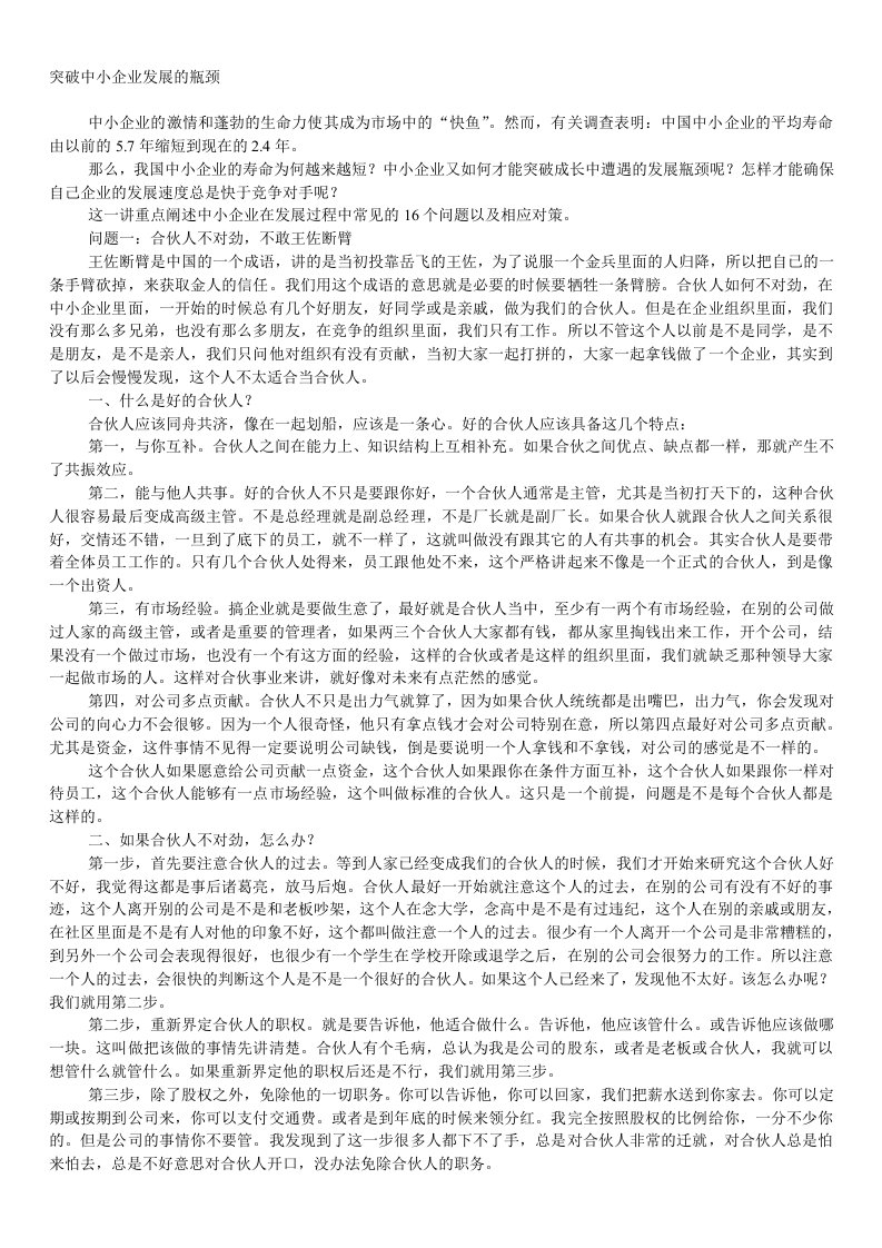 发展战略-突破中小企业发展瓶颈部分讲座笔记