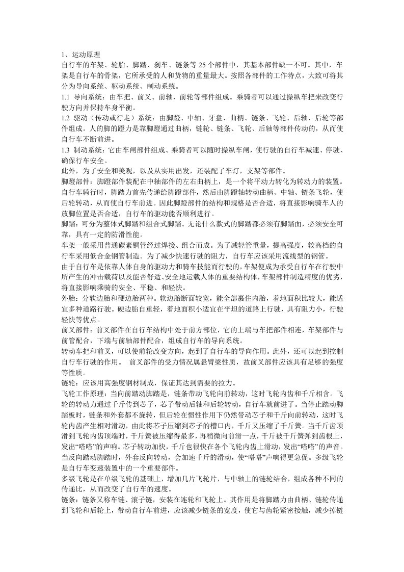 自行车上的物理学论文资料