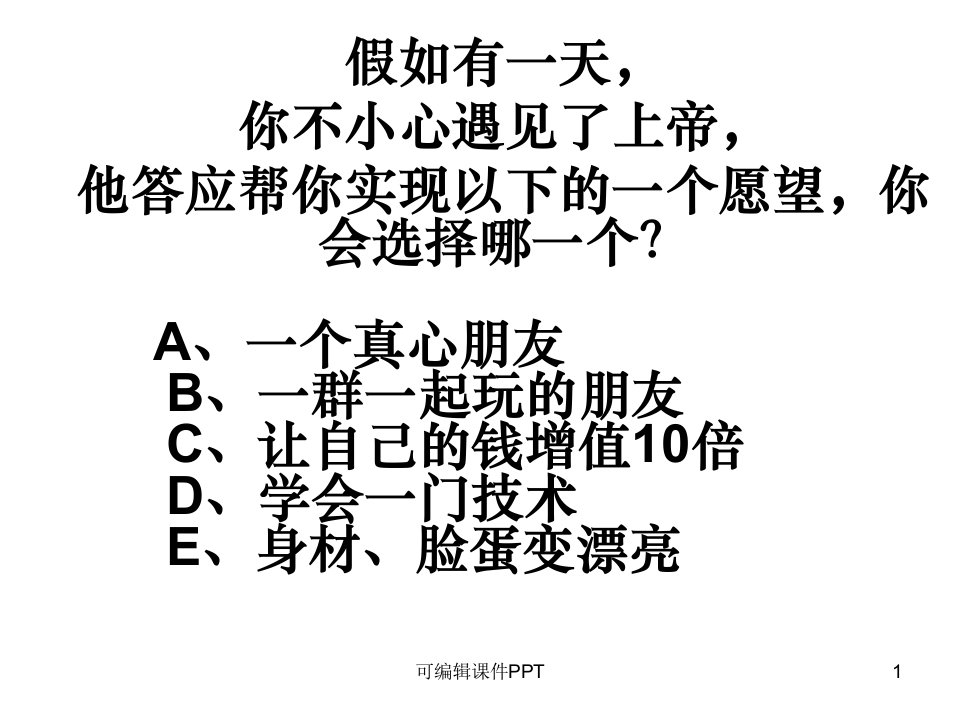 大学生心理健康主题班会1ppt课件