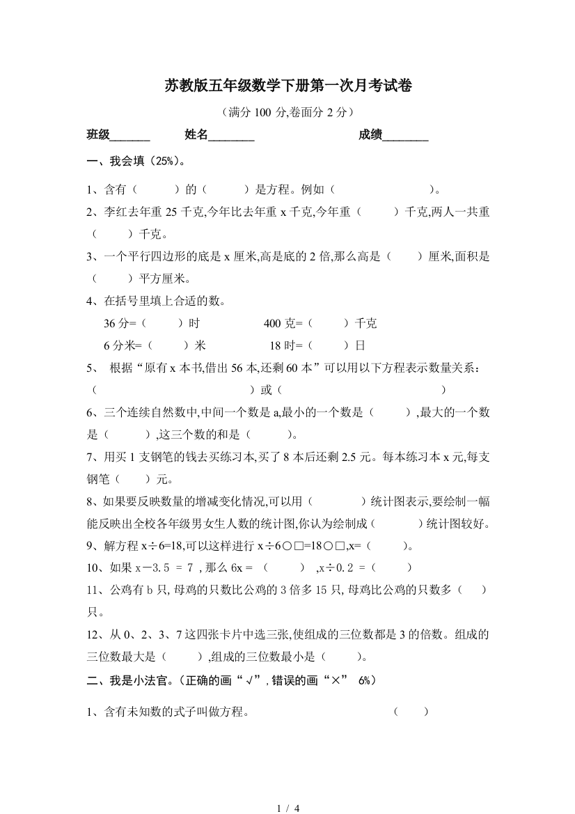 苏教版五年级数学下册第一次月考试卷