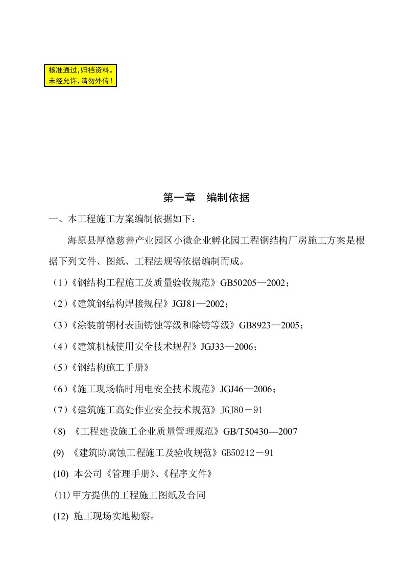 钢结构工程施工组织设计钢结构厂房施工方案