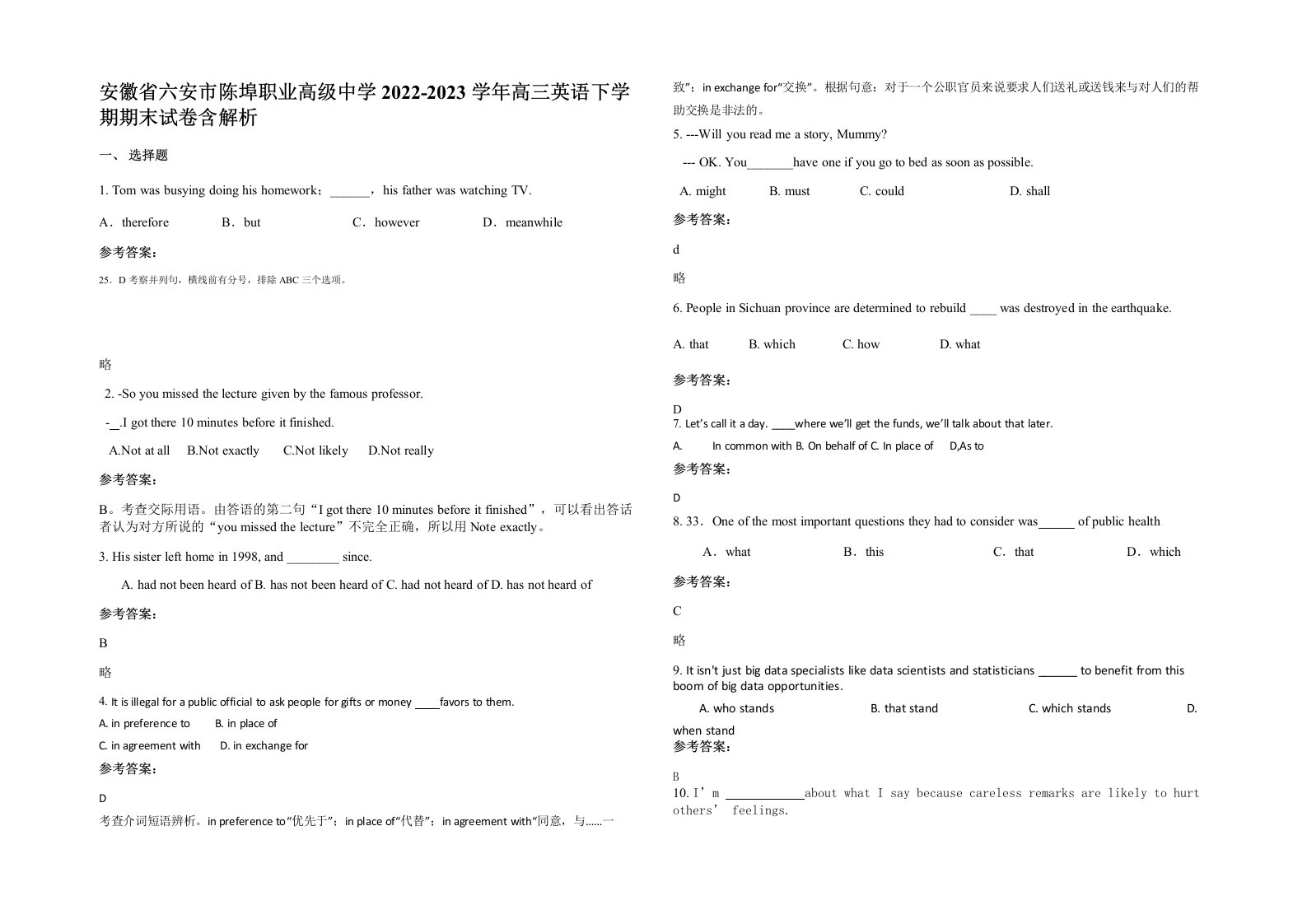 安徽省六安市陈埠职业高级中学2022-2023学年高三英语下学期期末试卷含解析