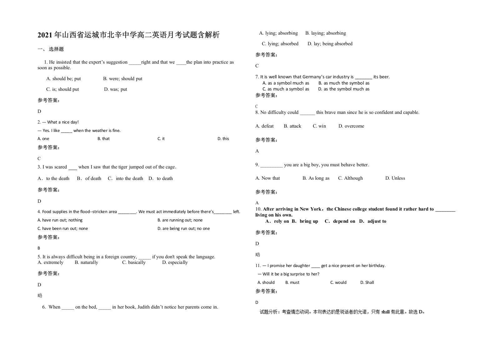 2021年山西省运城市北辛中学高二英语月考试题含解析