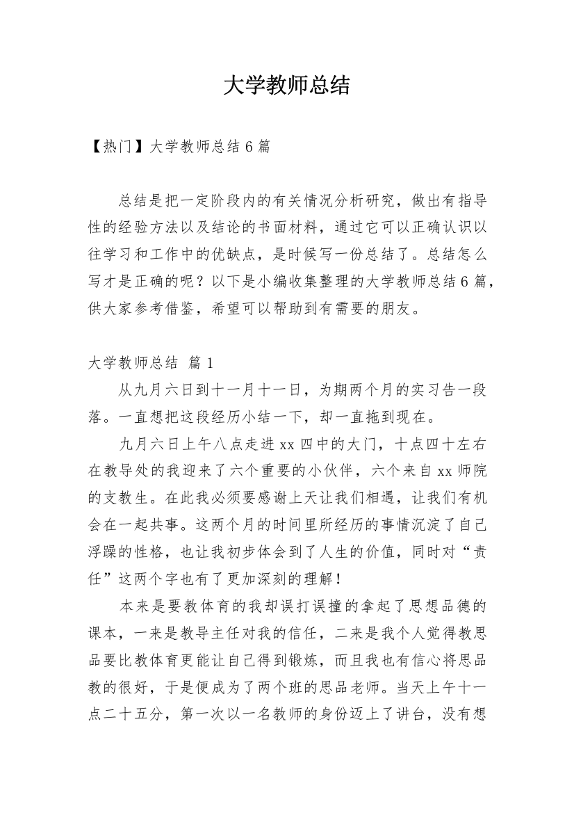 大学教师总结_78