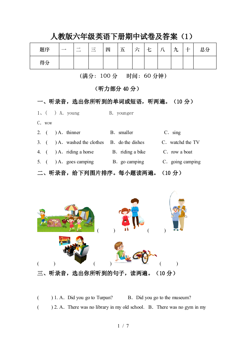 人教版六年级英语下册期中试卷及答案