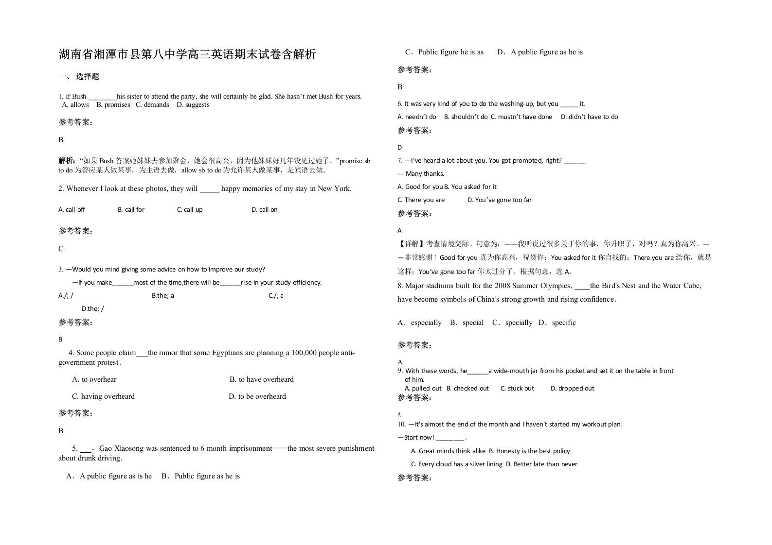 湖南省湘潭市县第八中学高三英语期末试卷含解析