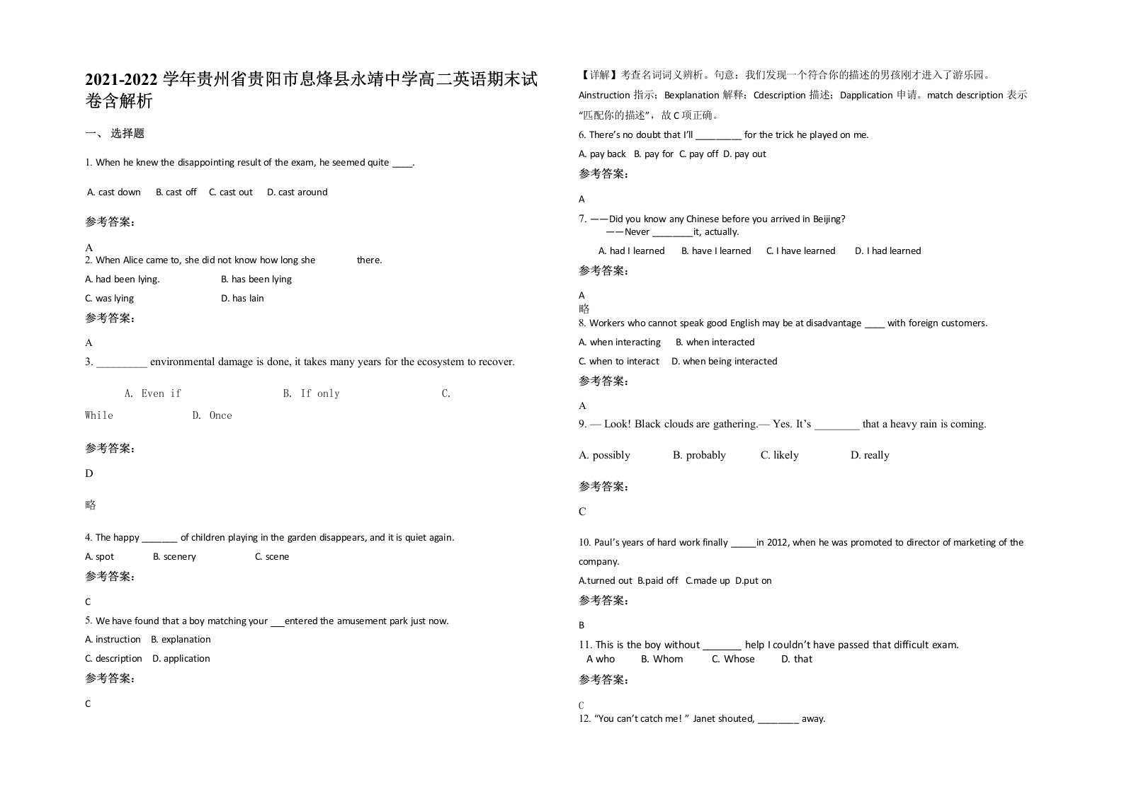 2021-2022学年贵州省贵阳市息烽县永靖中学高二英语期末试卷含解析