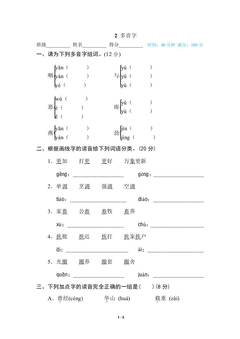 【专项训练】语文-6年级下册-部编人教版2