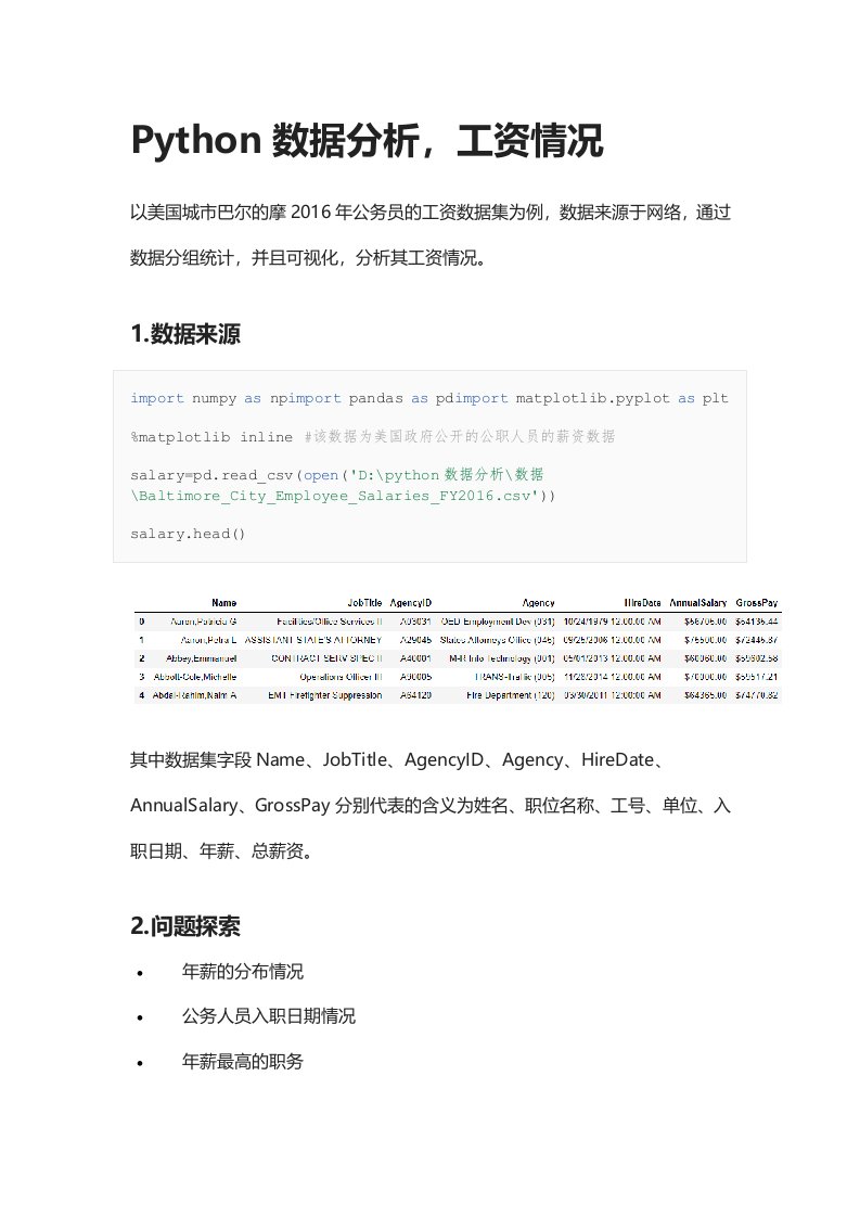 [全]Python数据分析，工资情况