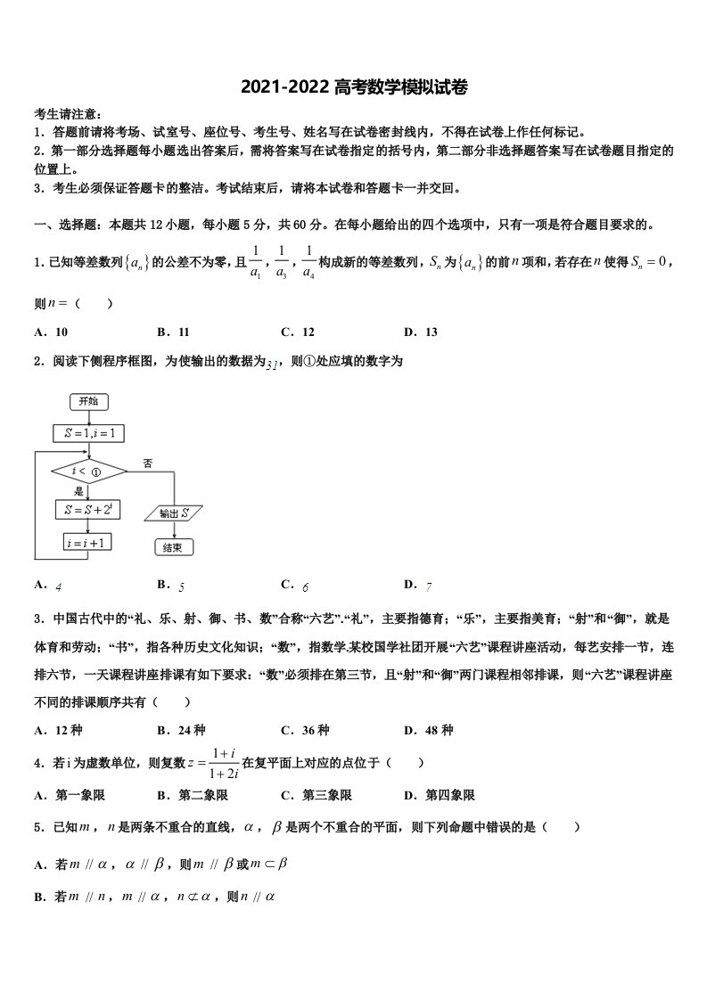 2022届河南省安阳市安阳县第一高级中学高三第三次模拟考试数学试卷含解析