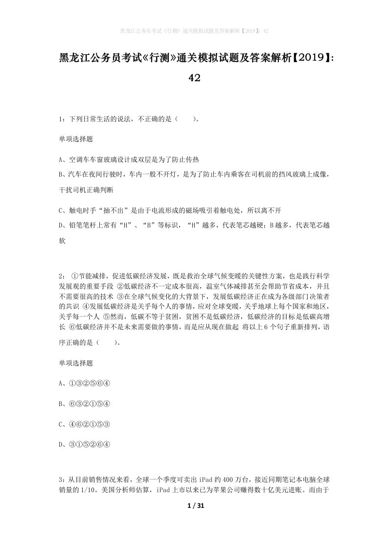 黑龙江公务员考试行测通关模拟试题及答案解析201942