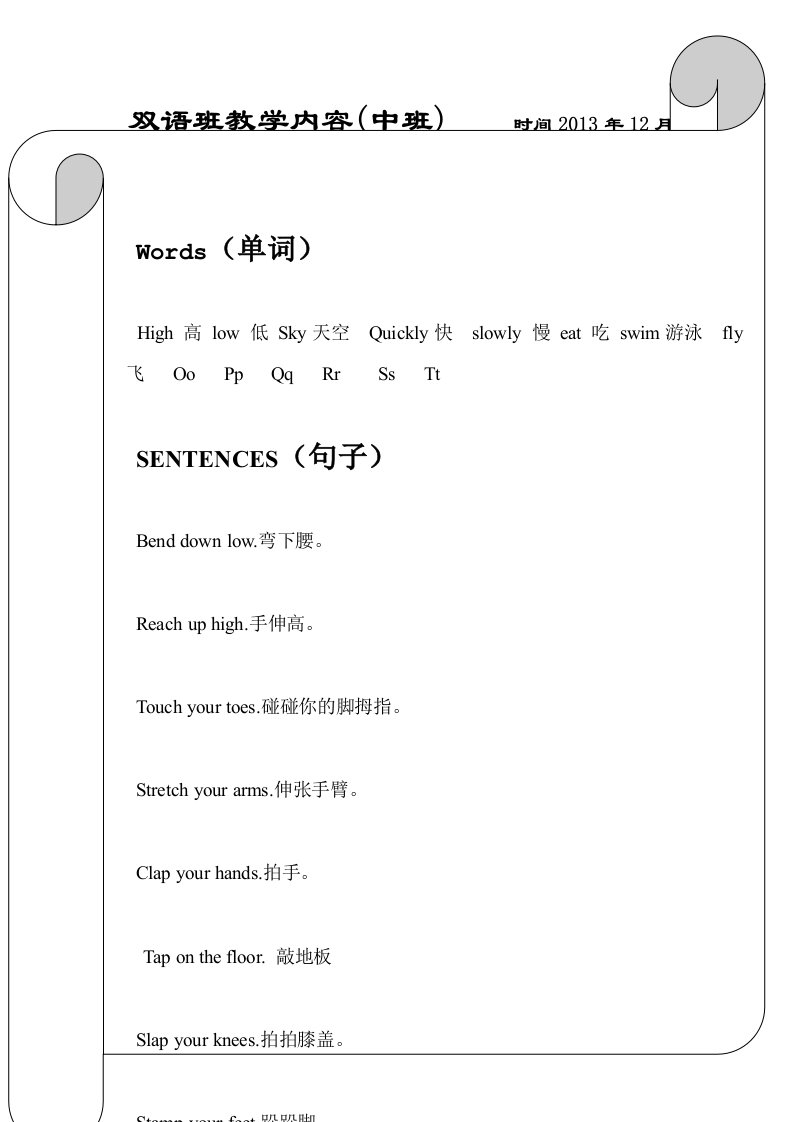 (精选)幼儿园周英语计划