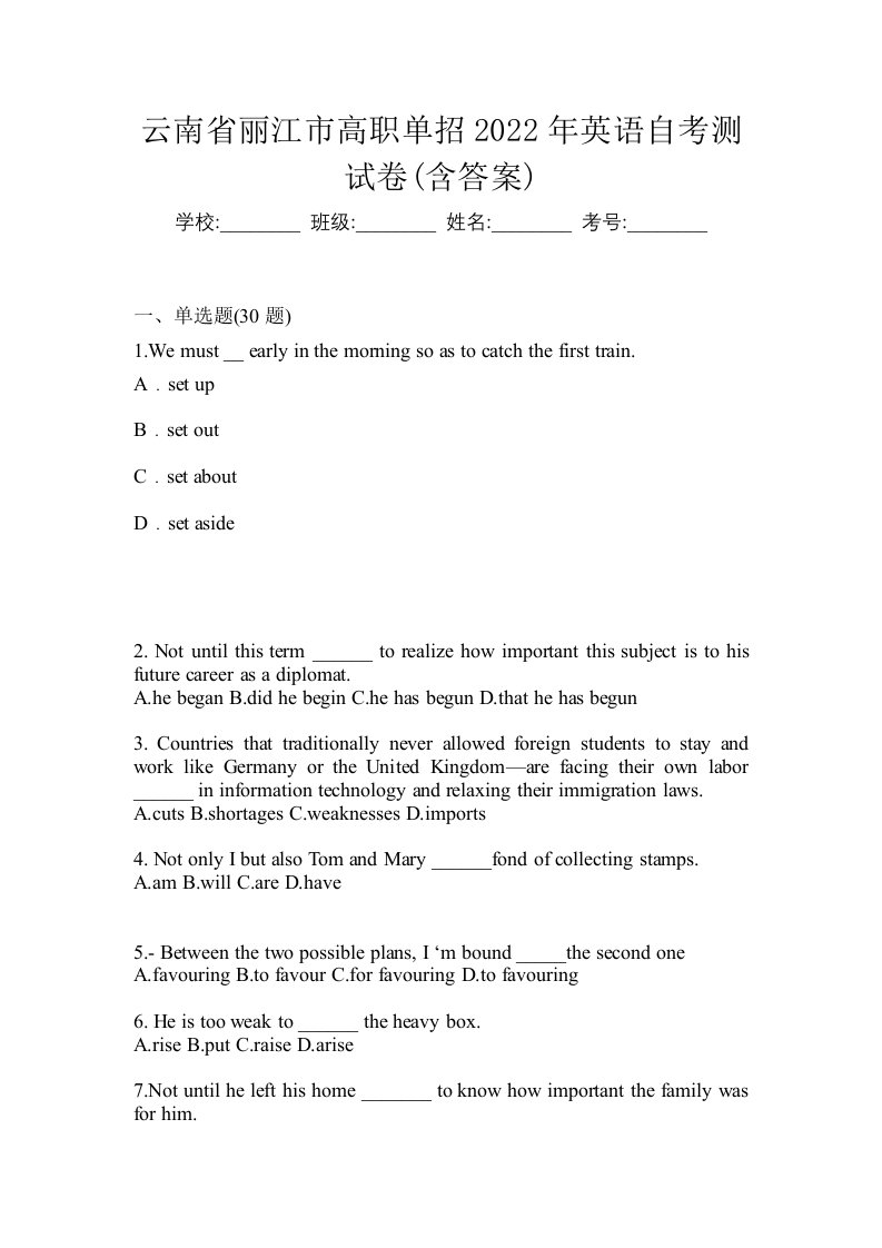 云南省丽江市高职单招2022年英语自考测试卷含答案