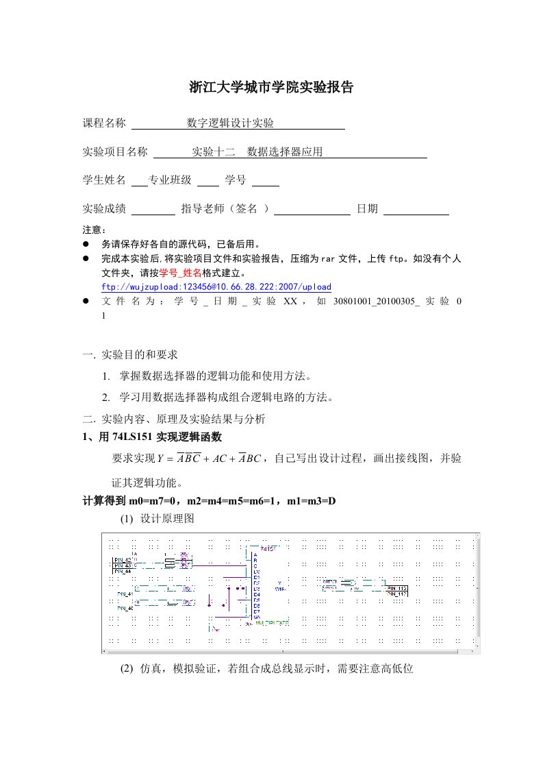 数字逻辑设计实验报告-实验13