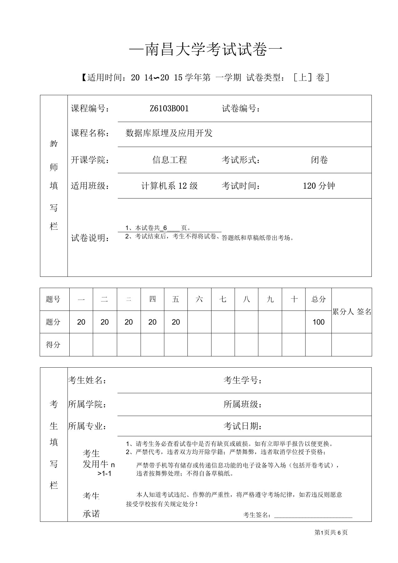 南昌大学数据库期末2014(A)