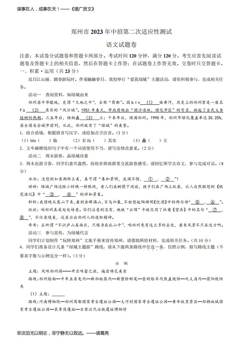 2023年河南省郑州市中考二模语文试题