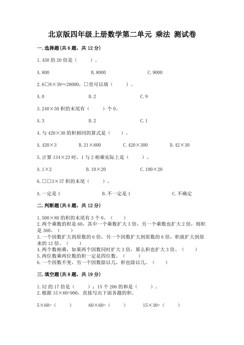 北京版四年级上册数学第二单元