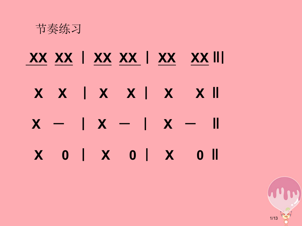 二年级音乐上册第五单元邮差马车课件全国公开课一等奖百校联赛微课赛课特等奖PPT课件