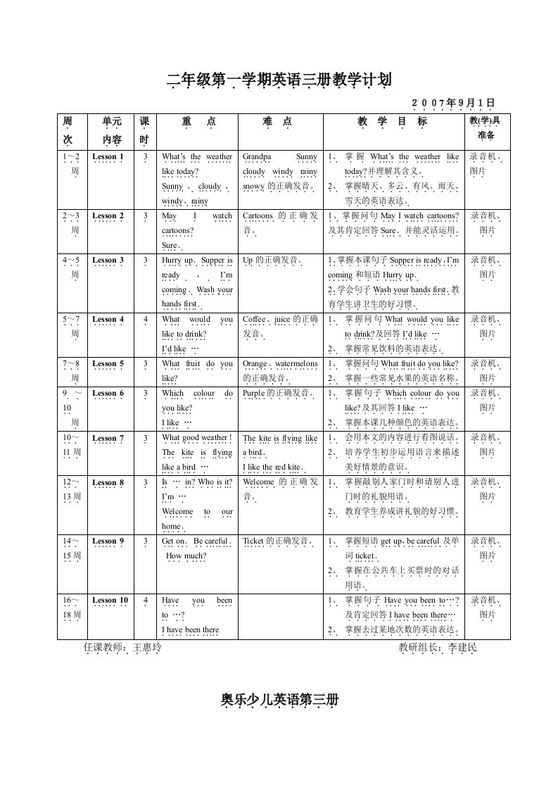 奥乐少儿英语第三册