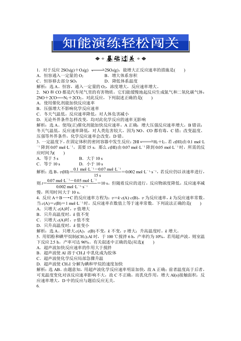 2013年鲁科版化学选修4电子题库