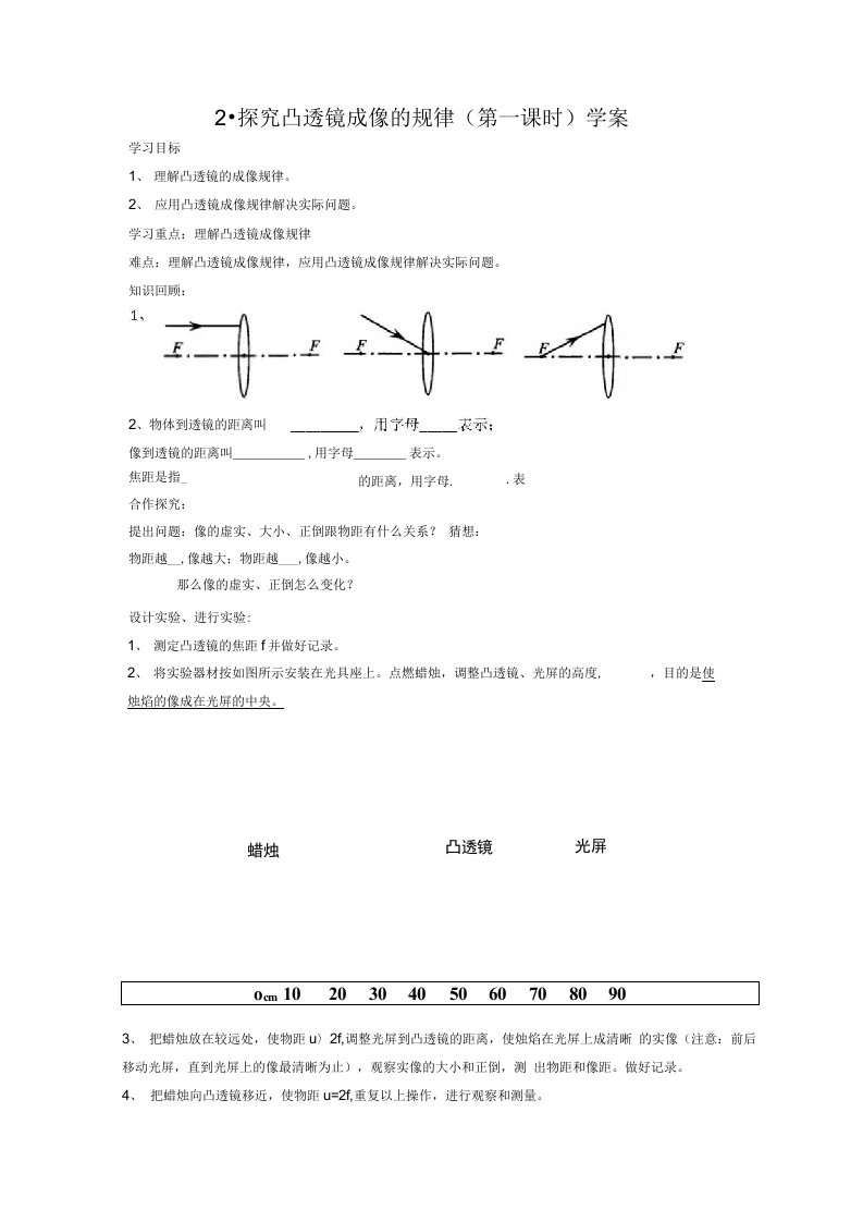 初中科学八年级探究凸透镜成像的规律第一课时