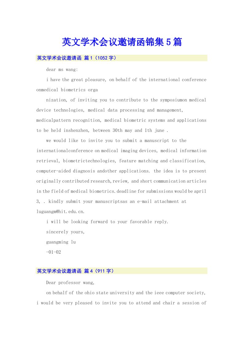 英文学术会议邀请函锦集5篇