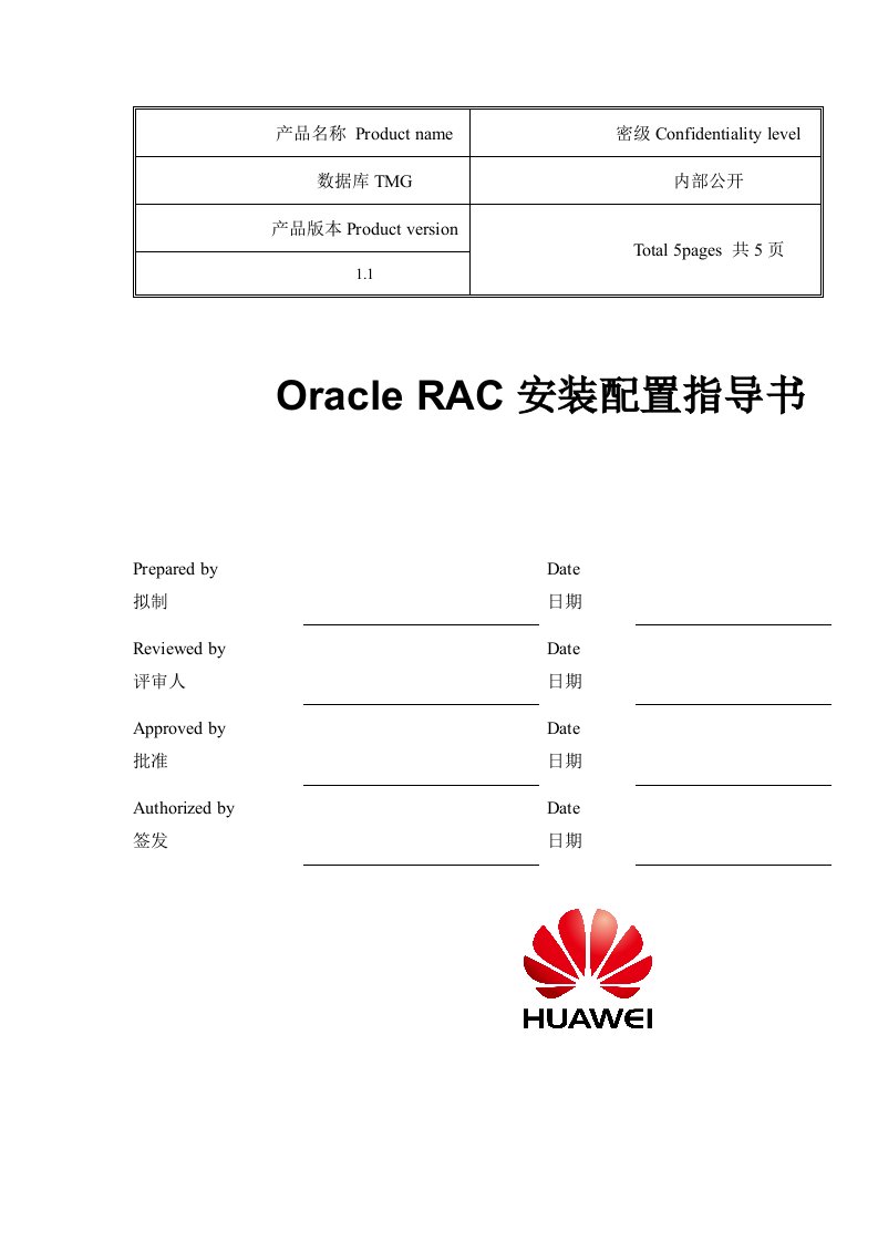 华为Oracle