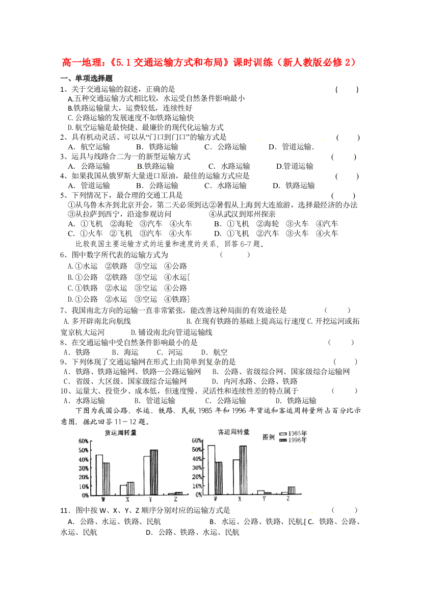 高中地理