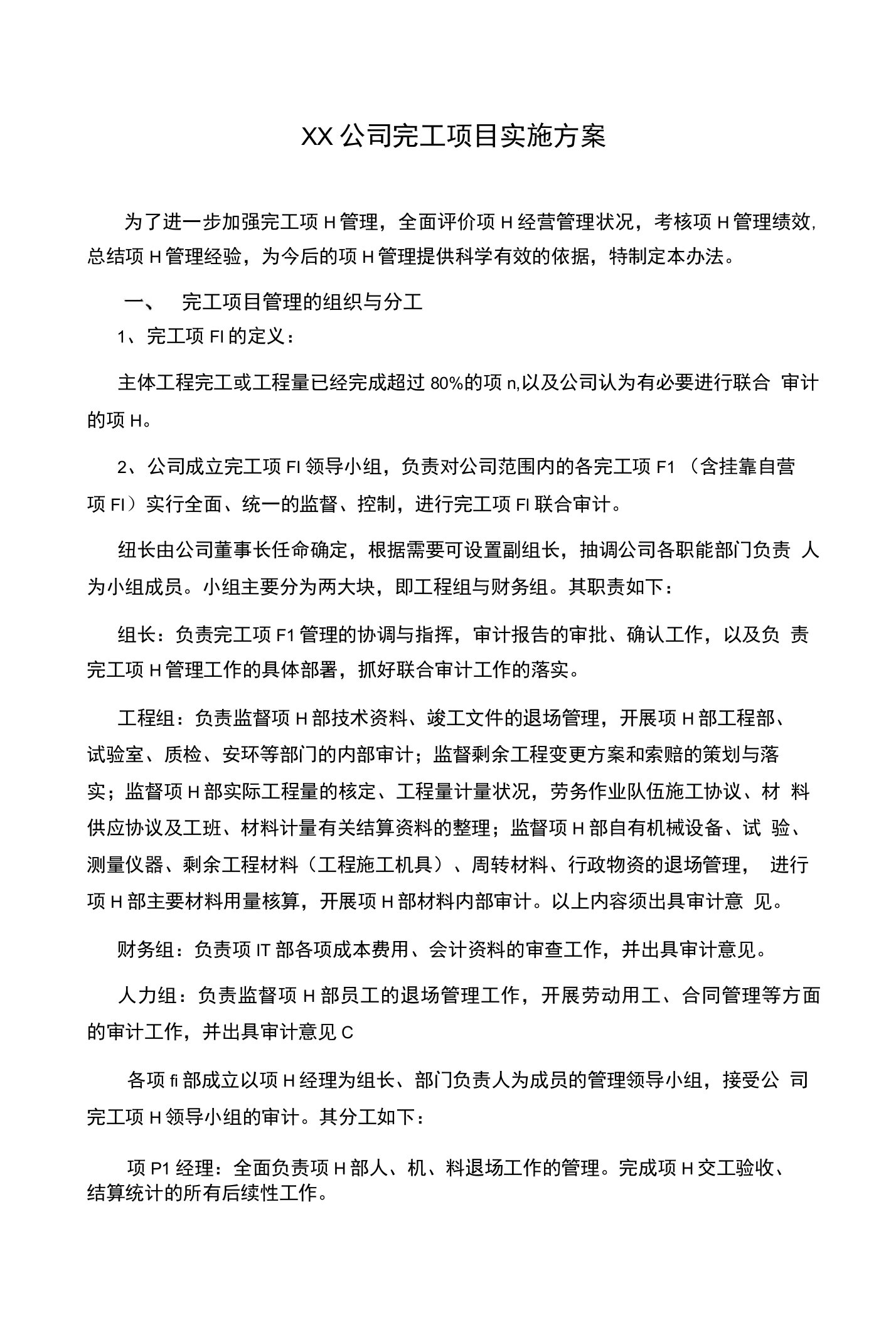 完工项目内部审计管理办法及实施方案