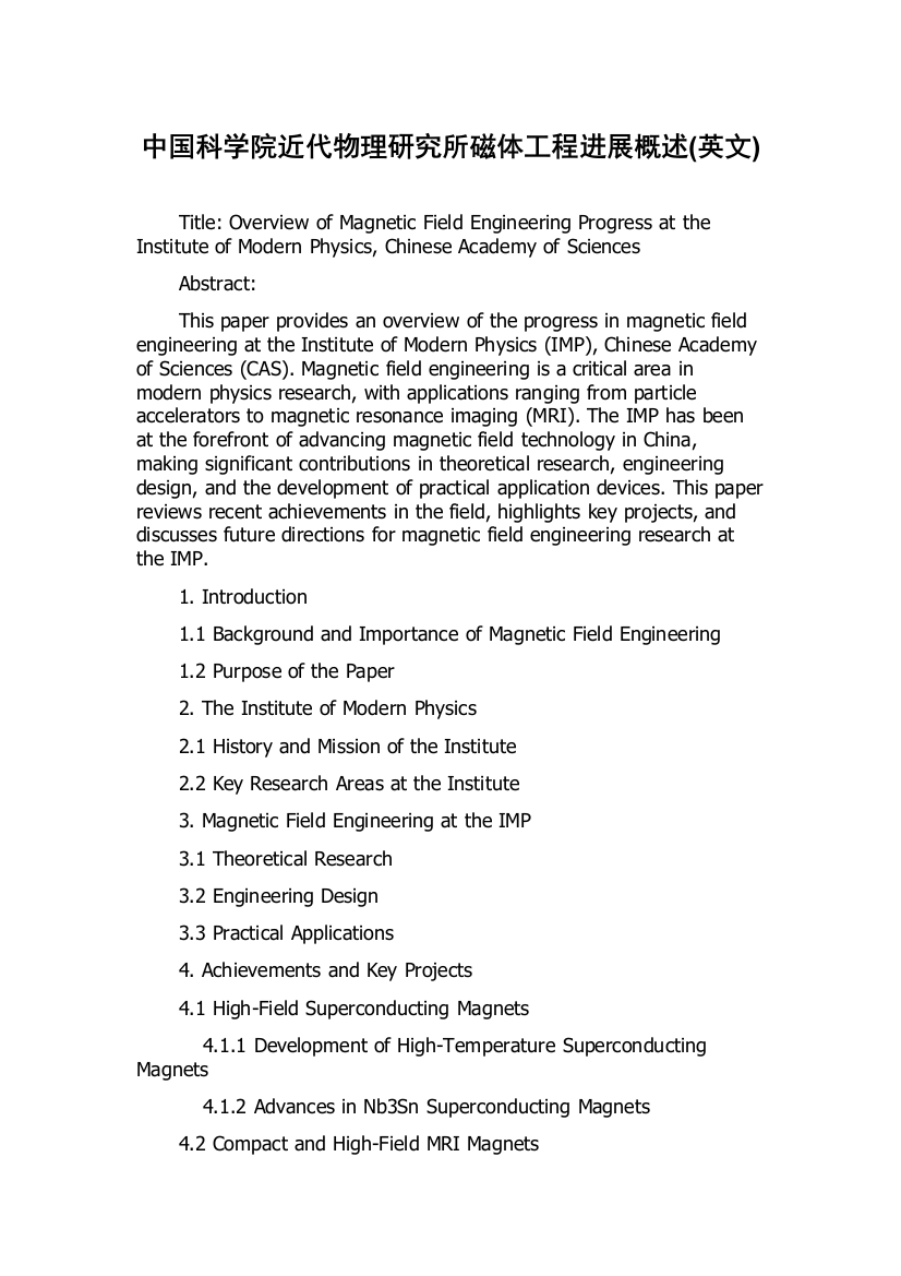 中国科学院近代物理研究所磁体工程进展概述(英文)