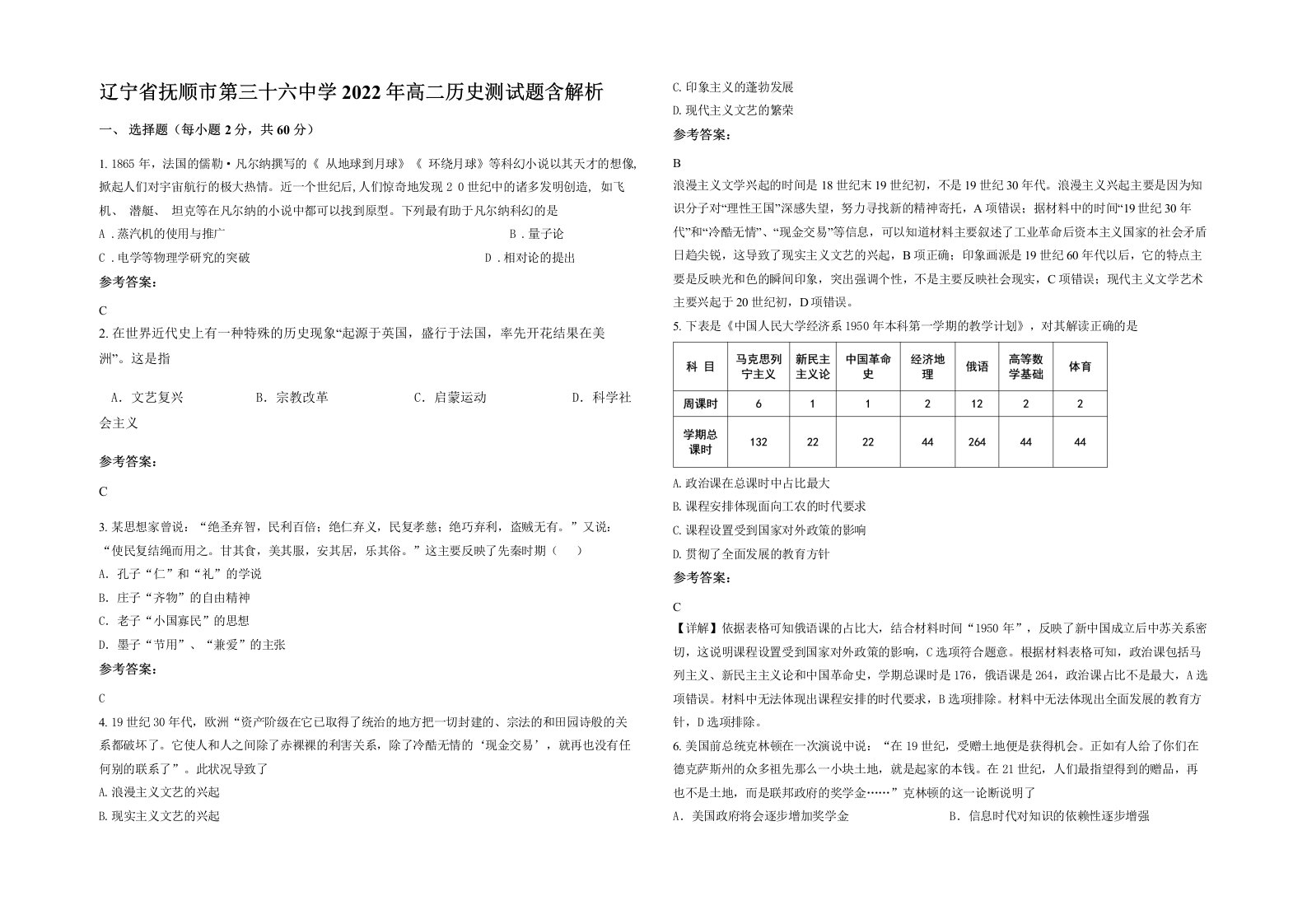 辽宁省抚顺市第三十六中学2022年高二历史测试题含解析