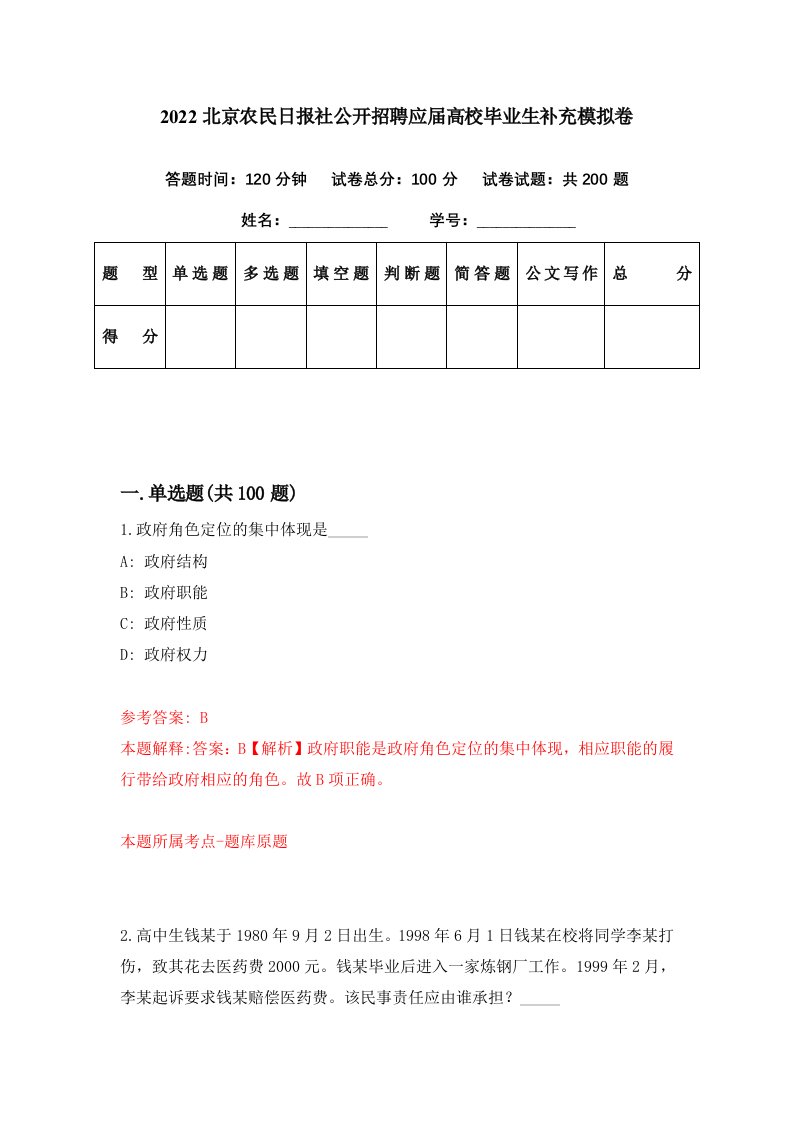 2022北京农民日报社公开招聘应届高校毕业生补充模拟卷第76期