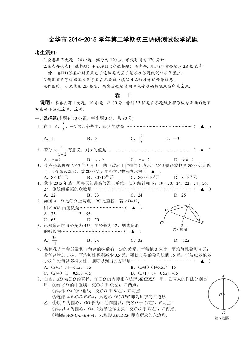 金华市中考数学调研卷