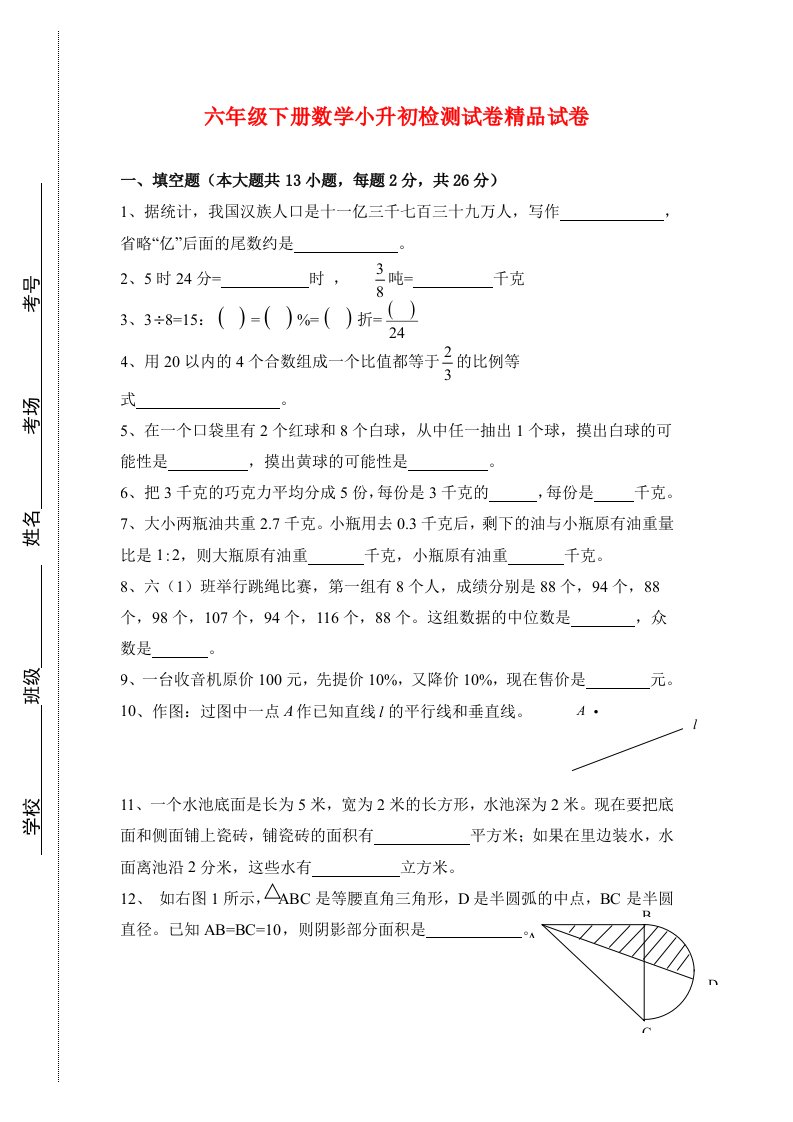 小升初数学毕业考试北师大版小学六年级小升初数学复习试卷