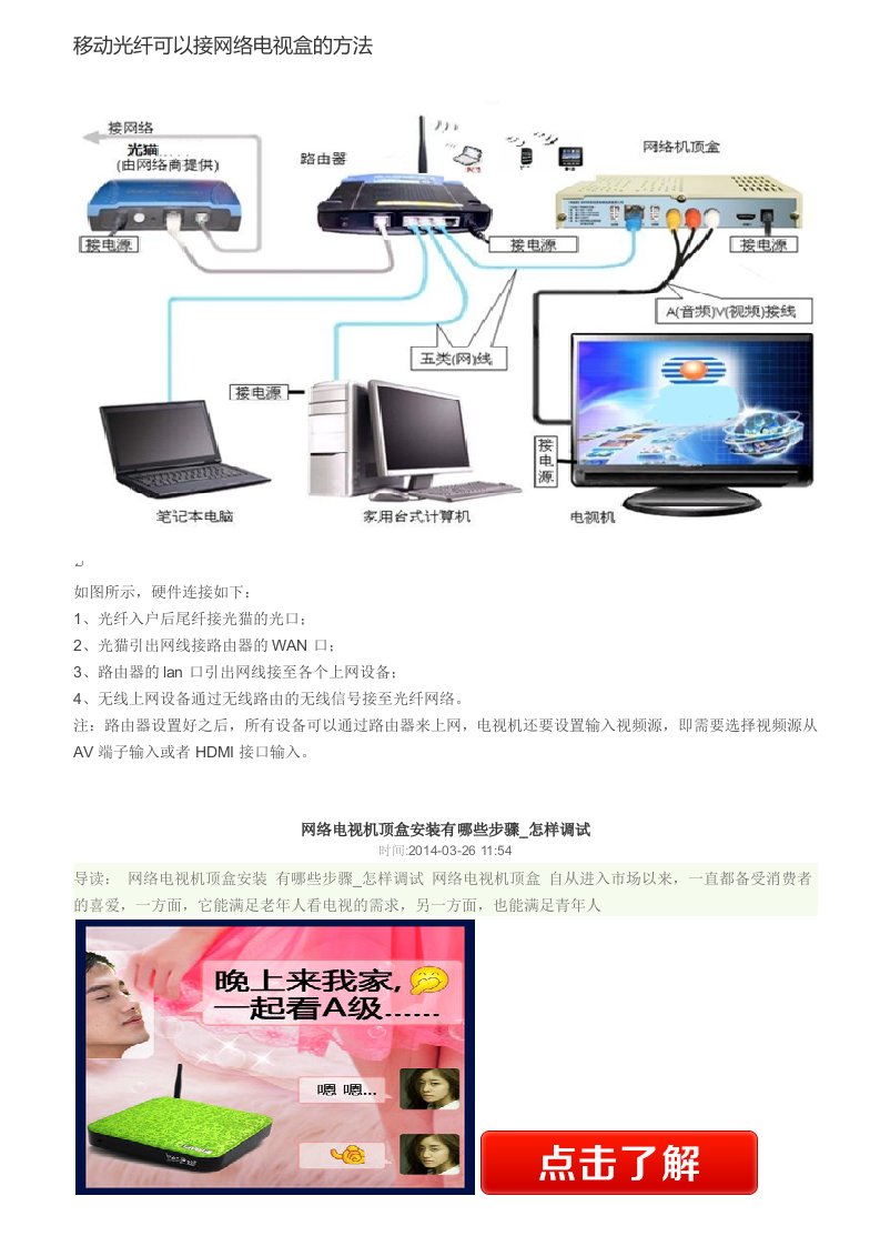 移动光纤可以接网络电视盒的方法