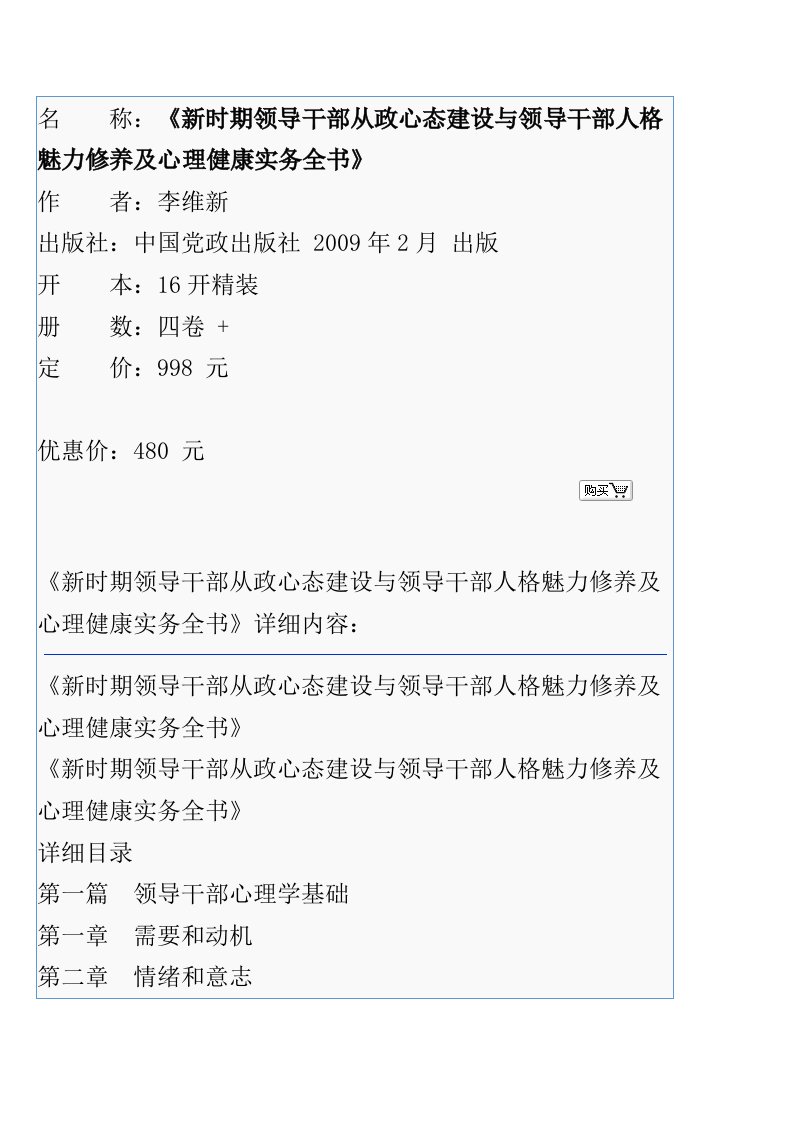 精选干部从政心态建设与领导干部人格魅力修养及心理健康实务全书