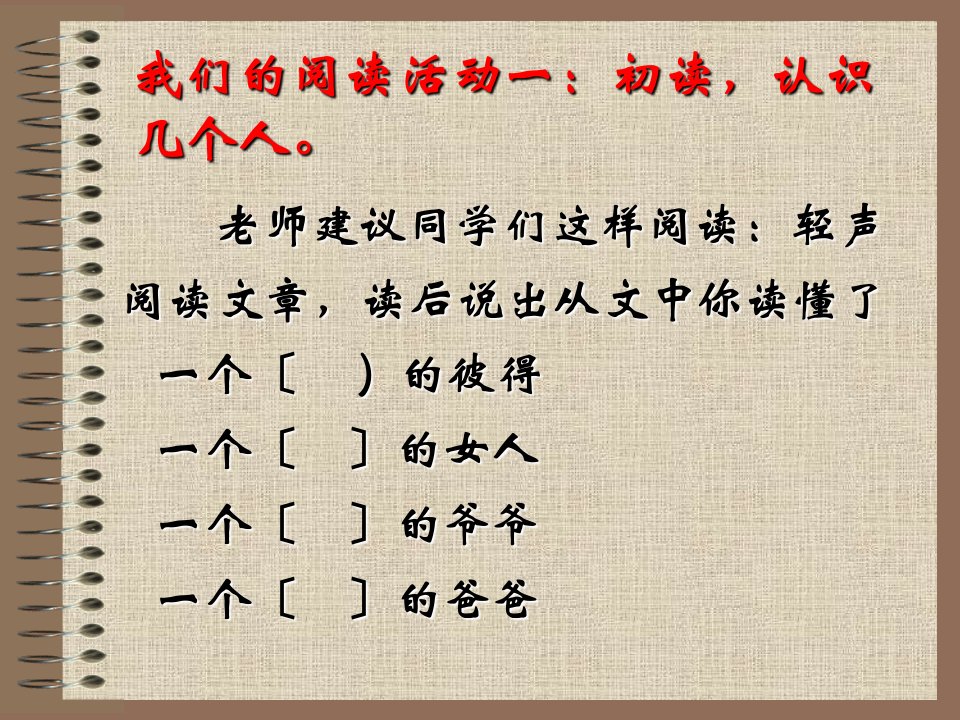 优质课评比复赛课件展示离别的礼物